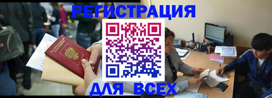 прописка для военкомата в Ермолино